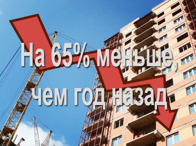 В Пермском крае жилья введено в эксплуатацию на 65% меньше, чем в прошлом году