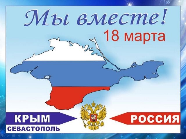 В Перми отметят пятилетие присоединения Крыма к России