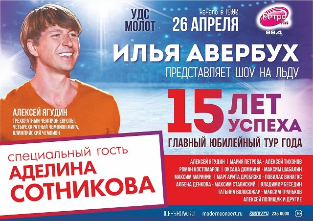 Илья Авербух приглашает пермяков на шоу «15 лет успеха»