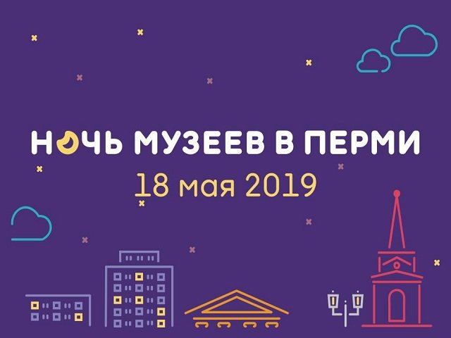Музей пермской артиллерии приглашает на акцию «Ночь музеев»