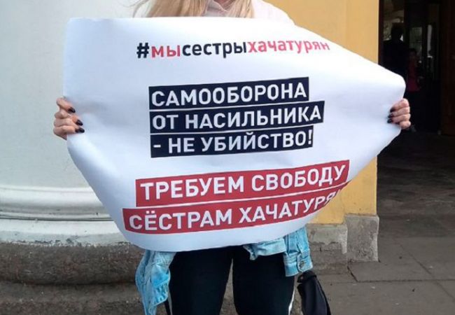 Массовый пикет в поддержку сестёр Хачатурян пройдёт в Перми