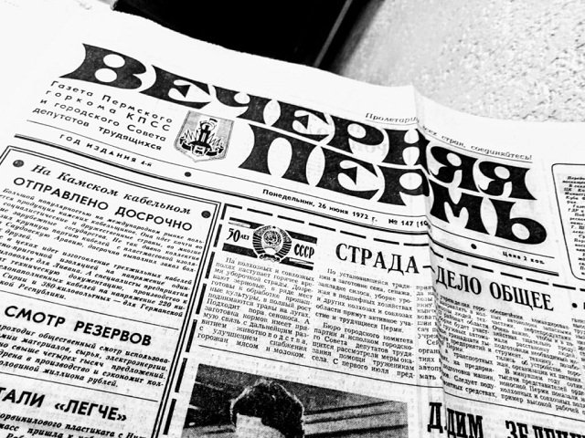 «Вечернюю Пермь» лишили регистрации в качестве СМИ