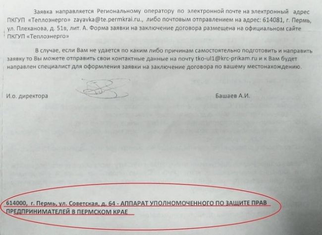 В Прикамье бизнес-омбудсмен получил «письмо счастья» от мусорного оператора
