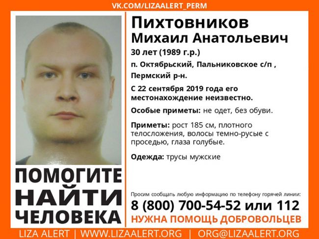 В Пермском районе пропал 30-летний мужчина