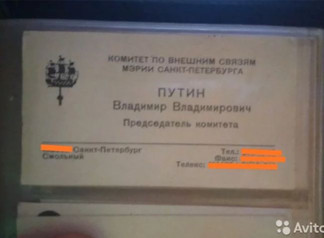 На Avito продают визитку Путина за 2 млн рублей