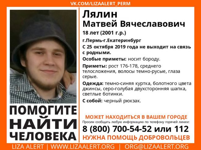В Перми и Екатеринбурге месяц разыскивают 18-летнего Матвея Лялина