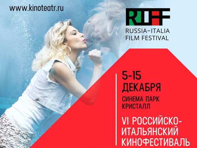 В Перми пройдет российско-итальянский кинофестиваль