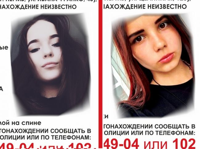 В Перми пропали две 15-летние школьницы