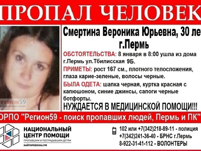 В Перми пропала женщина, которая нуждается в медпомощи