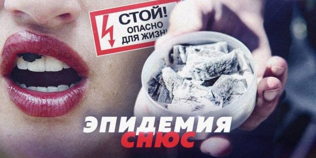 Первая смерть от употребления аналога снюса зафиксирована в России