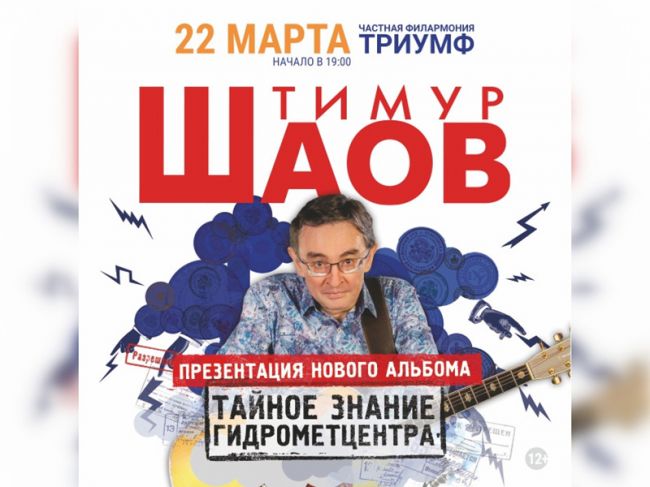 Бард Тимур Шаов представит в Перми новый альбом
