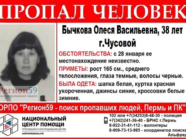 В Пермском крае пропала женщина в красной куртке
