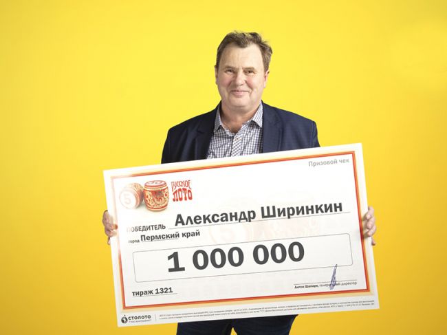 Инженер из Пермского края выиграл в лотерею миллион рублей