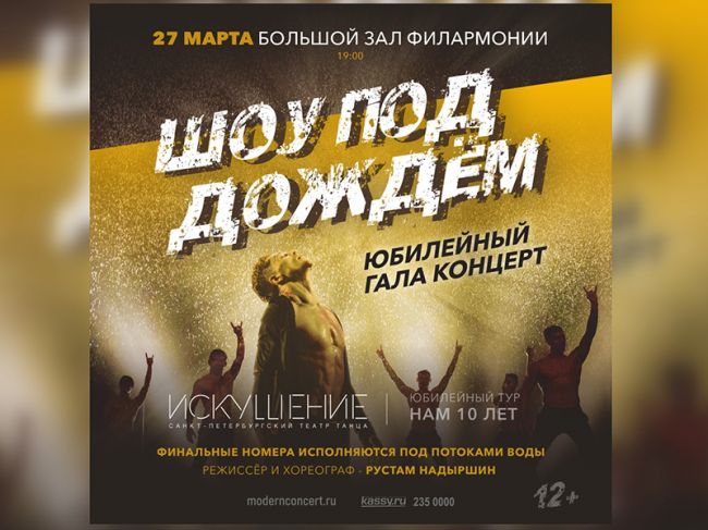 В Перми состоится юбилейный гала-концерт театра танца «Искушение»