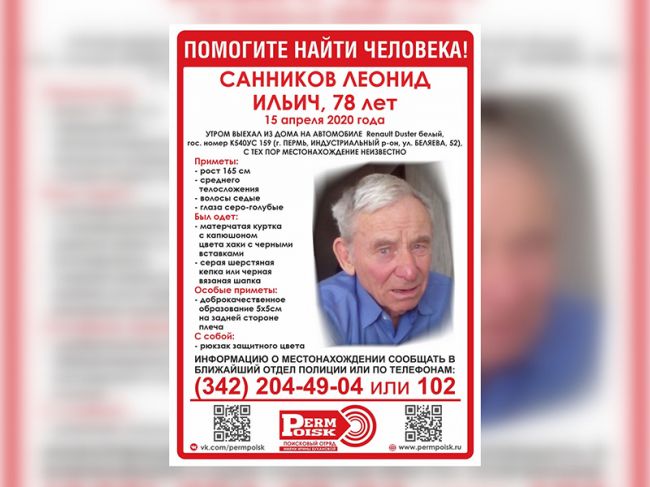 Во время режима самоизоляции в Перми пропал 78-летний дедушка
