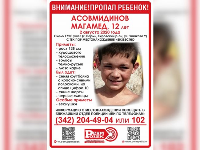 В Перми без вести пропал 12-летний мальчик