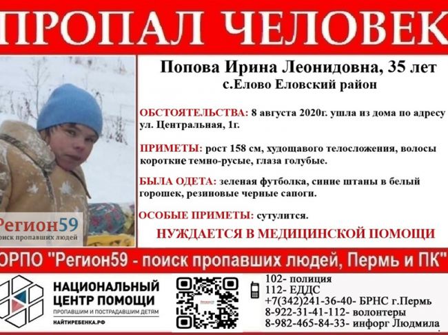 В Пермском крае без вести пропала женщина, которая нуждается в медпомощи