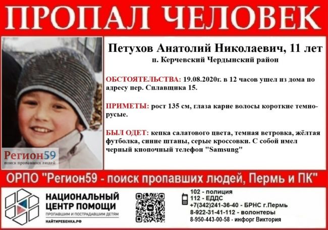В Пермском крае пропал 11-летний мальчик