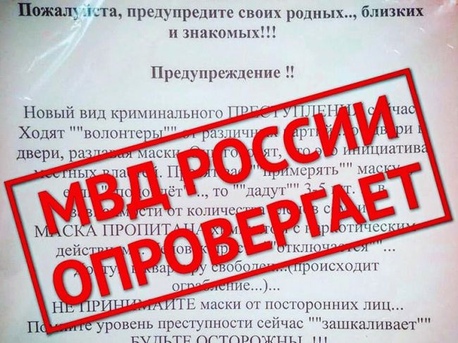 В полиции прокомментировали информацию о «волонтерах» с «наркотическими» масками