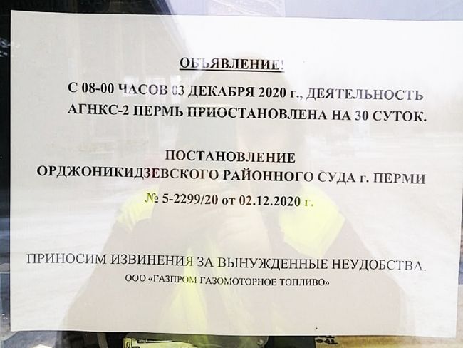 Суд приостановил работу метановой заправки в Перми