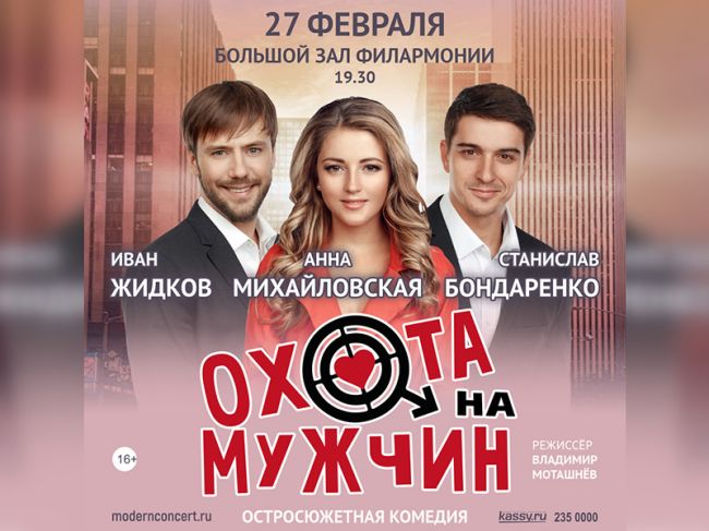 В Перми состоится премьера остросюжетной комедии «Охота на мужчин»