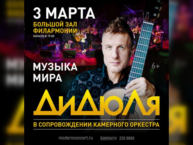 Гитарист-виртуоз ДиДюЛя даст концерт в Перми