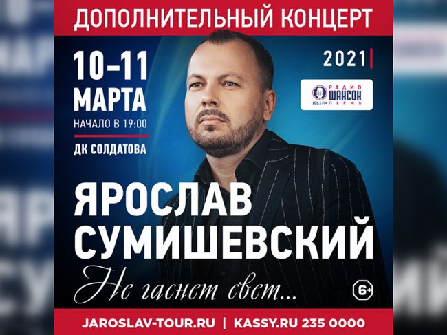Ярослав Сумишевский даст дополнительный концерт в Перми
