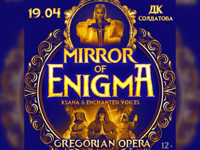 В Перми пройдет грандиозное шоу Gregorian opera The Mirror of Enigma
