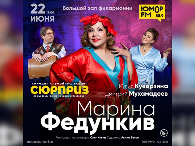 В Перми покажут комедийный спектакль «Сюрприз» с Мариной Федункив