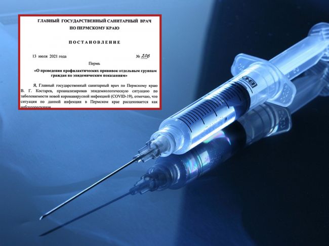 В Пермском крае объявлена обязательная вакцинация от коронавируса
