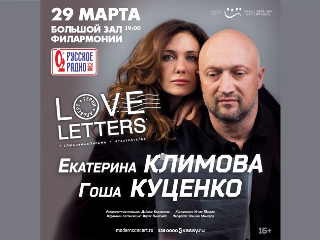 Неподражаемый дуэт Гоши Куценко и Екатерины Климовой в спектакле «Love letters» в Перми