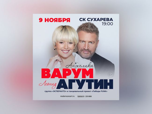 В Перми совместный концерт дадут Леонид Агутин и Анжелика Варум