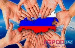 Районы Перми отпразднуют День единства российского народа
