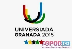 Всемирная Универсиада без пермских спортсменов не обойдётся