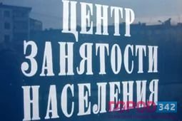 Больше тысячи пермяков нашли работу посредством Центра занятости