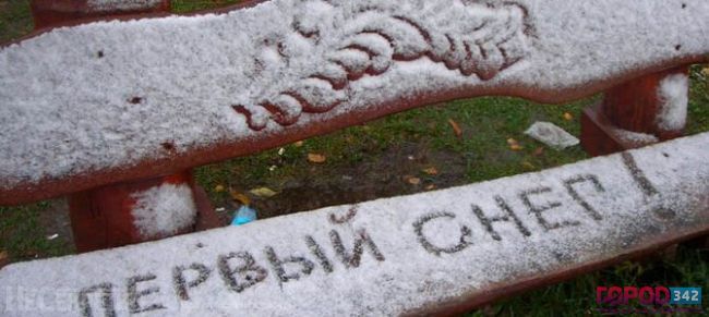 С первым снегом