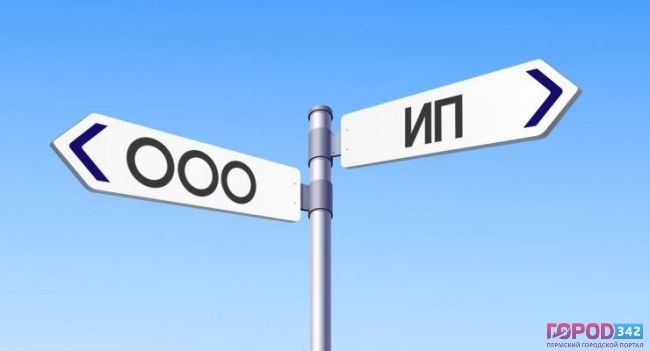 Что выбрать – ООО или ИП?