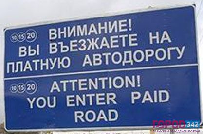 В Перми появится платная дорога