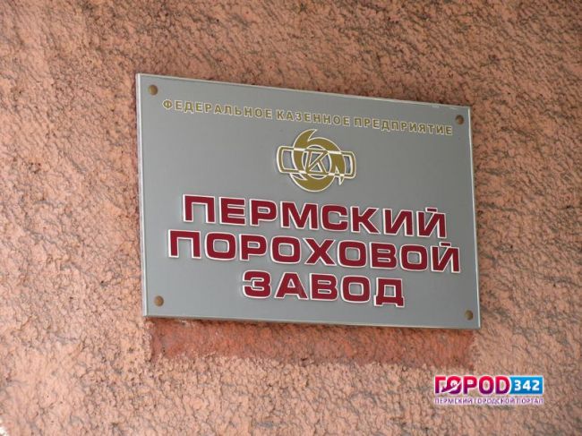 В Перми осужден бывший глава порохового завода