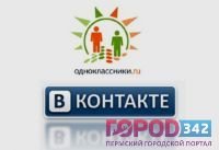 Депутаты Госдумы больше не будут общаться ВКонтакте и Одноклассниках