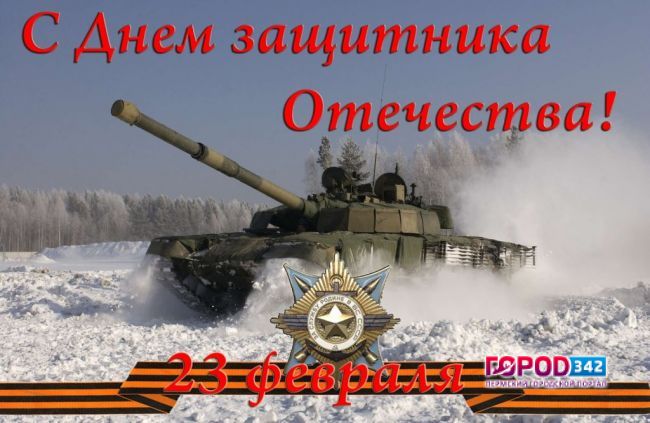 «Красная Армия всех сильней?» или как возник День защитника Отечества