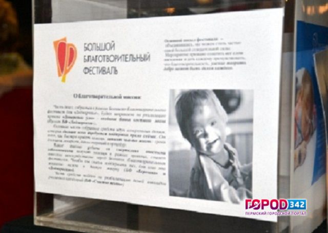 «Марафон добра» в Перми. Сбор средств на лечение больных детей