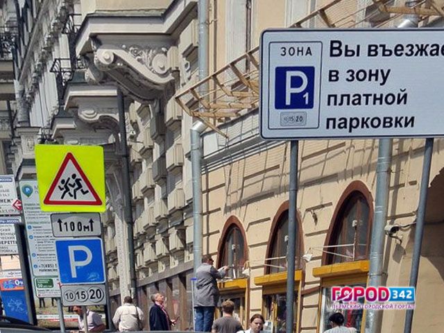 Парковка пермь выходные дни