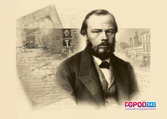 11 апреля в Перми будет открыта улица Достоевского