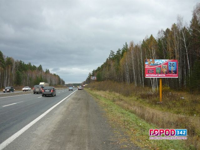 Трасса Пермь-Екатеринбург. Триста километров за 219 млн. рублей