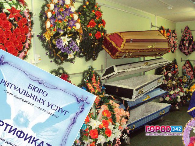 «Вам скидка. На похороны»