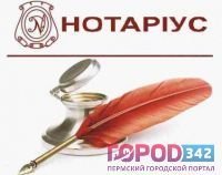 Желаете стать нотариусом?