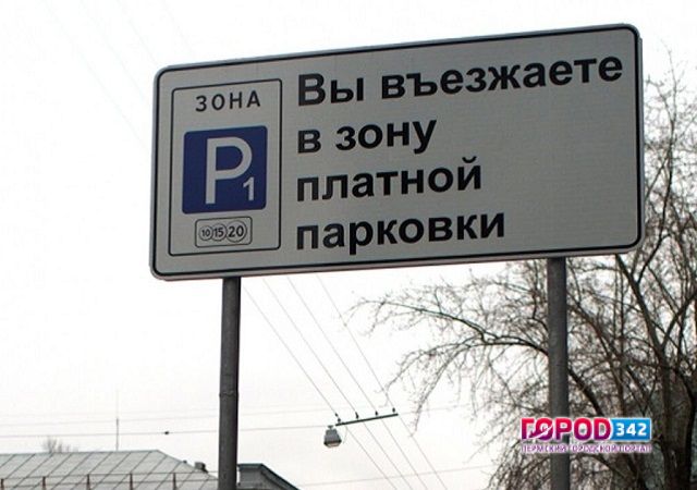 Период «привыкания» к платным парковкам продлится в Перми до октября