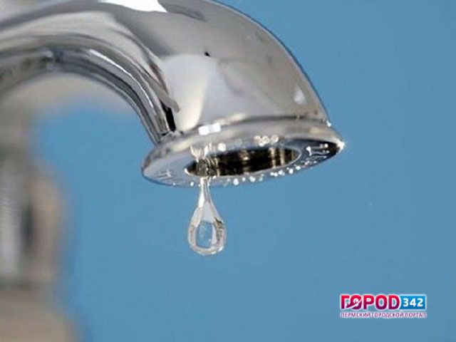 В выходные в трех районах Перми отключат воду