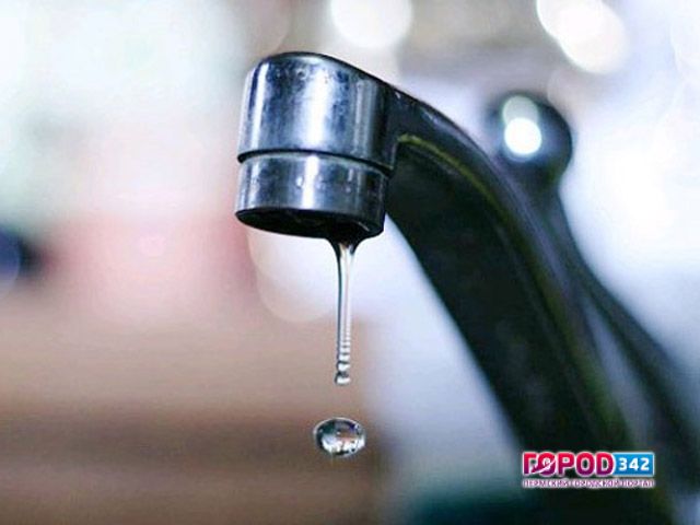 Завтра в двух районах Перми будет отключено водоснабжение